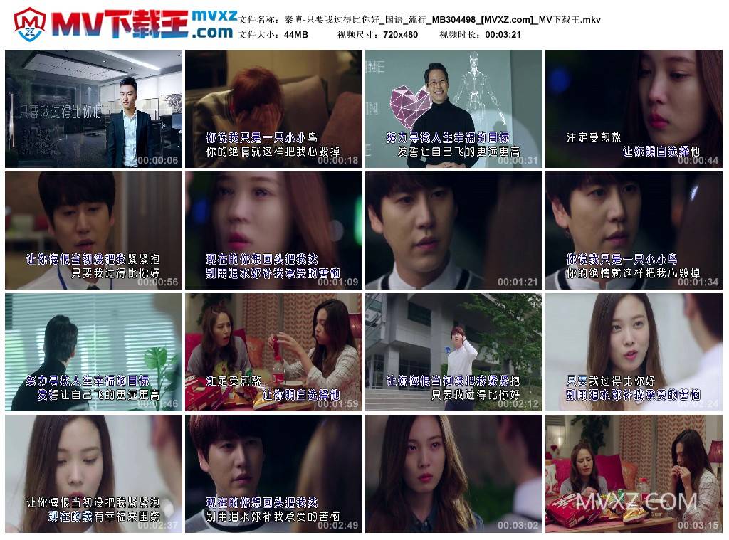 秦博-只要我过得比你好_国语_流行_MB304498